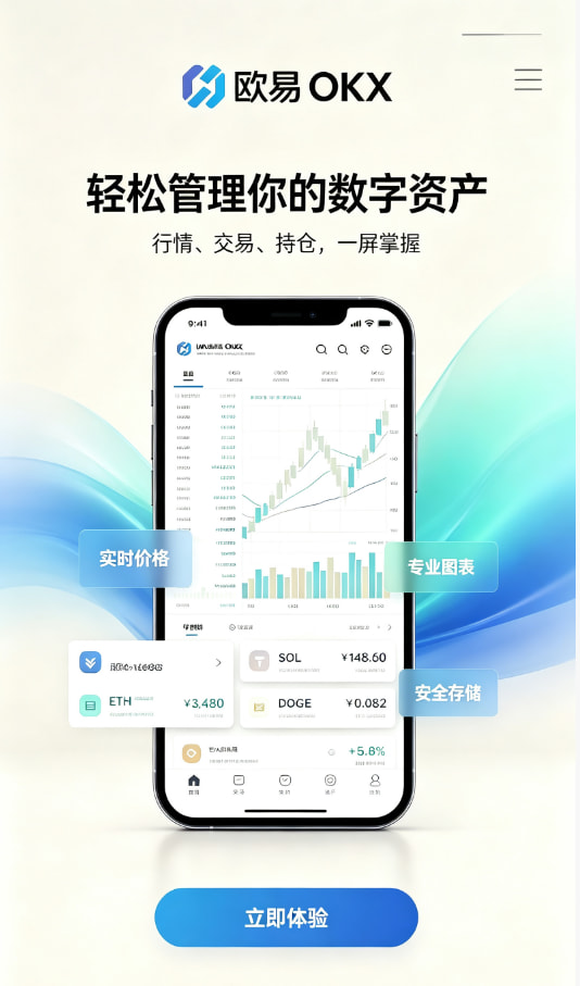欧交易所官网下载注册与安装教程